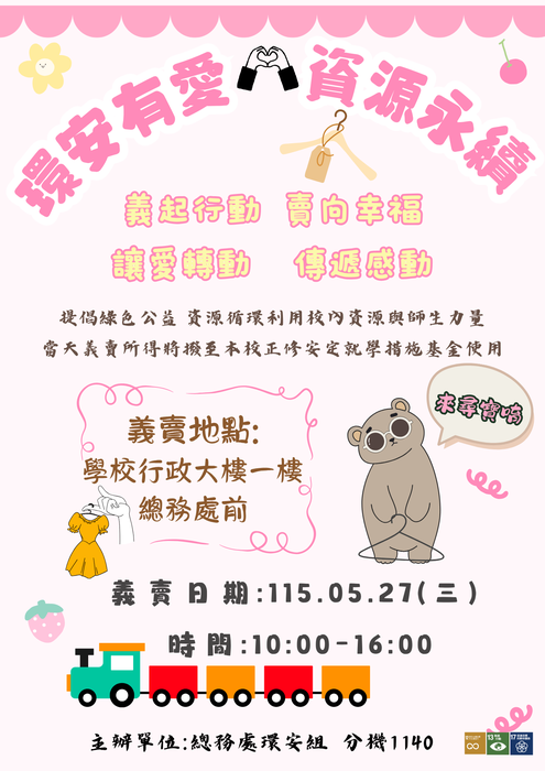 愛心義賣活動【活動日期:115/05/27】圖片